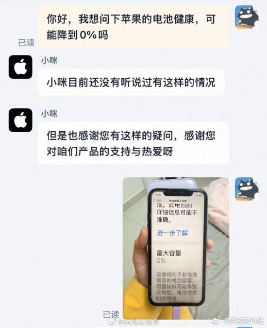 苹果客服回应电池健康度用到0%:理论上有可能(图1) 游民星空
