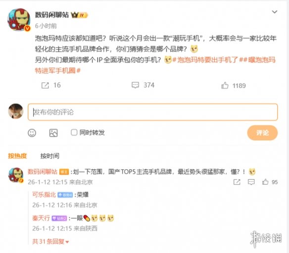 荣耀要潮起来了?曝将联手泡泡玛特科技圈遇见潮玩IP(图1) 1