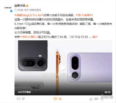 真机长这样!荣耀Magic8 Pro Air四种配色亮相重155g(图1) 1