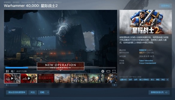 《战锤40K:星际战士2》4折特价99.6元持续至1月23日(图1) 1