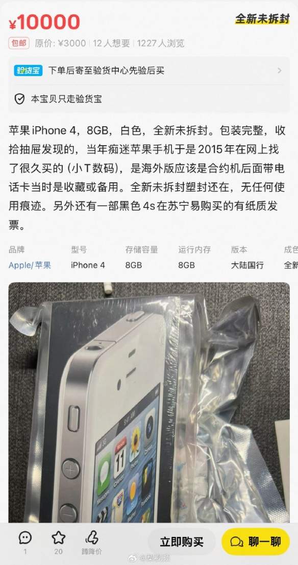 抢购热潮升温!全新未拆封iPhone 4价格炒到万元(图2) 2