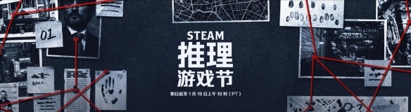 Steam开启推理游戏节活动:大量侦探推理类游戏骨折价(图1) 1
