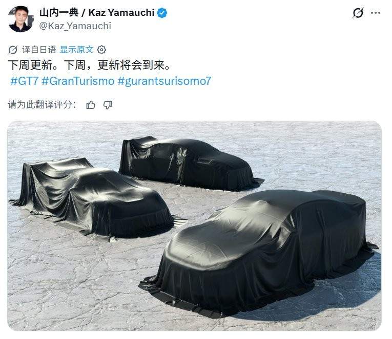《GT赛车7》发布新车更新预告 小米su7 Ultra要登场了?(图1) 《GT赛车7》发布新车更新预告 小米su7 Ultra要登场了?