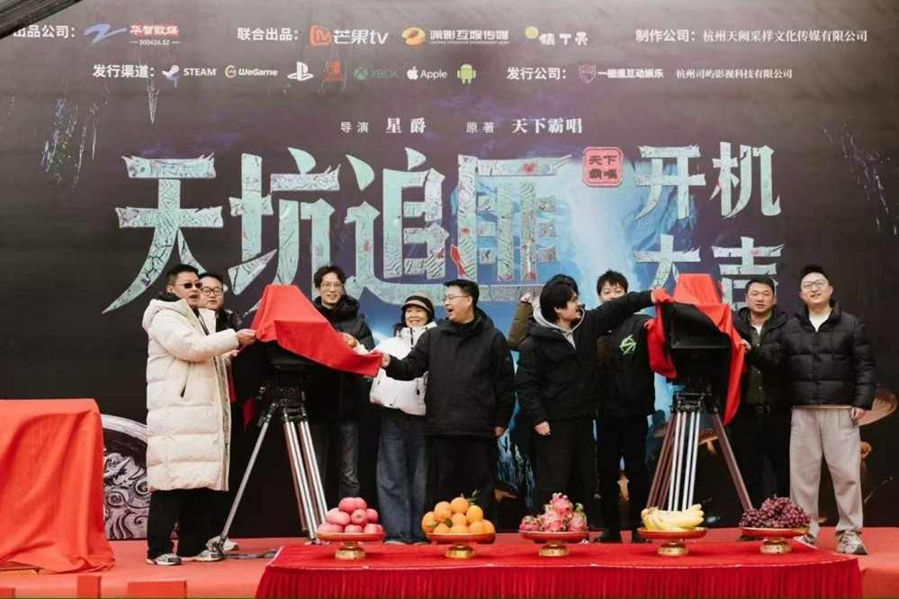 跨过关山见月明:天下霸唱首部真人互动影游《天坑追匪》正式开机!(图1) 跨过关山见月明:天下霸唱首部真人互动影游《天坑追匪》正式开机!