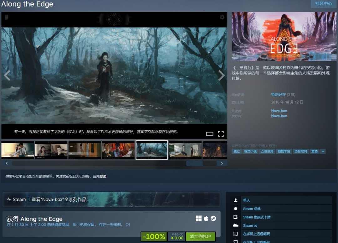 Steam喜加一!高分视觉小说《一意孤行》免费入库(图1) Steam喜加一!高分视觉小说《一意孤行》免费入库