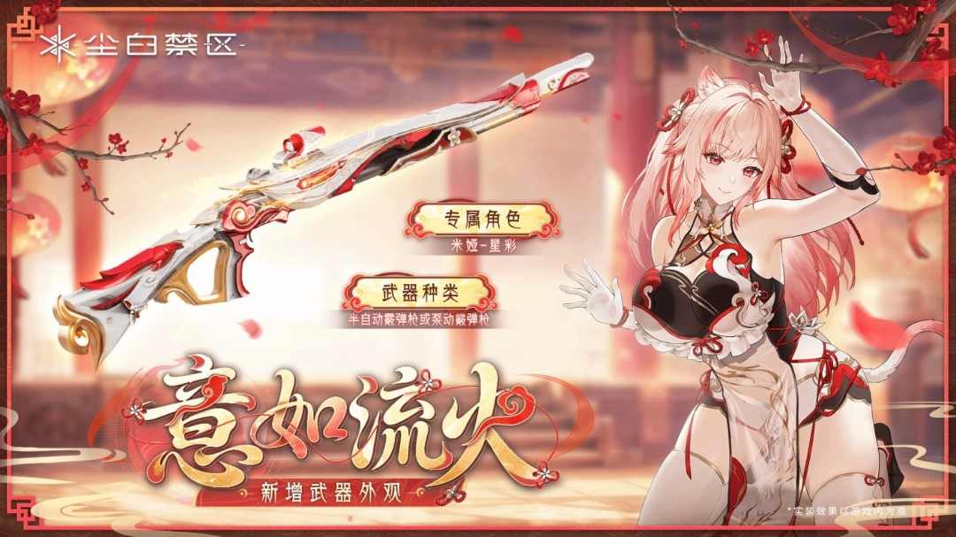 《尘白禁区》全新时装欣赏 大雷少女好娇羞啊(图4) 《尘白禁区》全新时装欣赏 大雷少女好娇羞啊