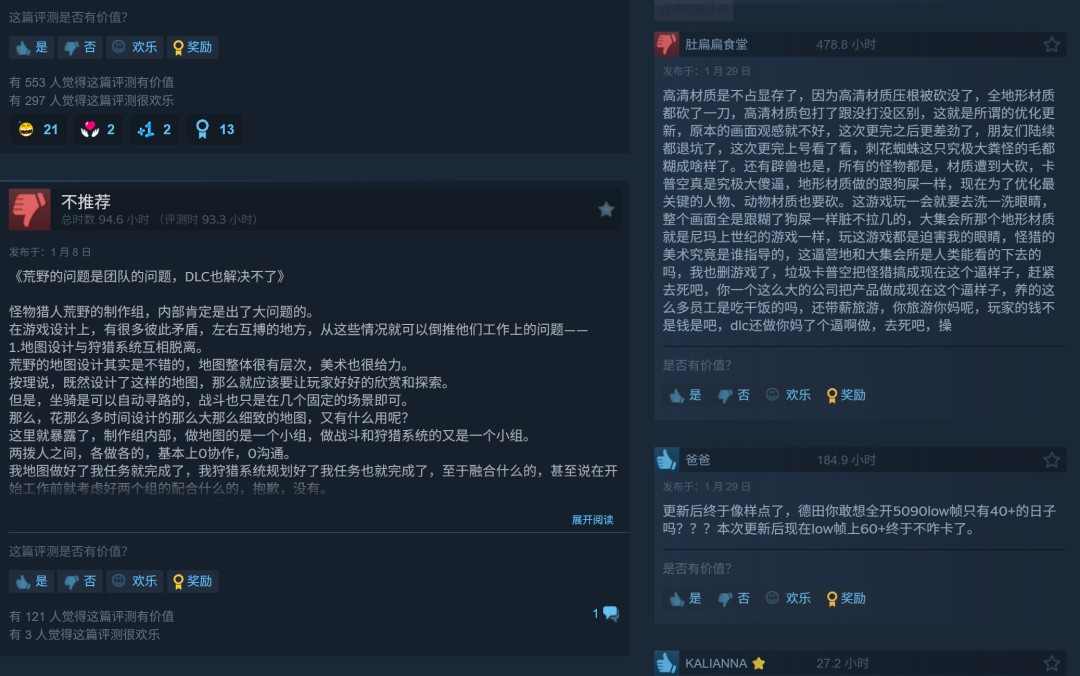 《怪物猎人:荒野》更新后 Steam遭“好评轰炸”(图3) 《怪物猎人:荒野》更新后 Steam遭“好评轰炸”