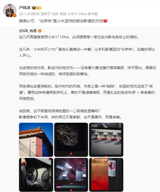 卢伟冰回应手机影像回归“光学味”:小米坚持的方向(图1) 游民星空