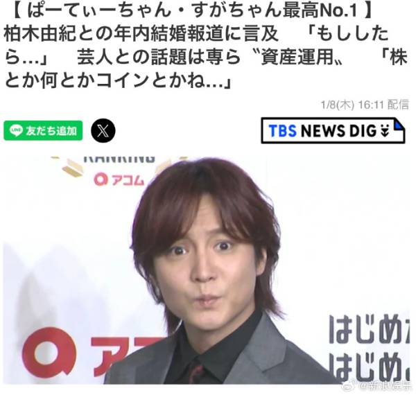 搞笑艺人菅酱否认与前AKB48柏木由纪结婚 我没要结婚啊！