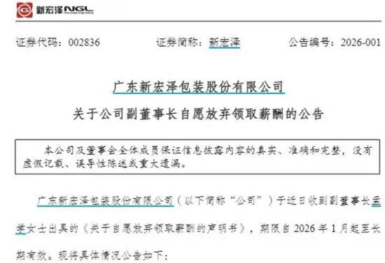 61岁副董事长自愿放弃百万年薪 与公司董事长是夫妻关系