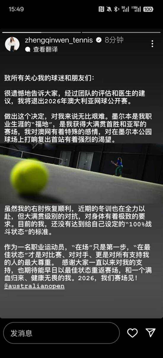 郑钦文宣布退出澳网:还没有达到100%战斗状态(图2) 游民星空