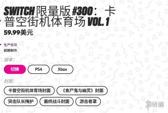 重温经典! 《卡普空街机馆Vol. 1》实体版现已开放预购(图1) 1