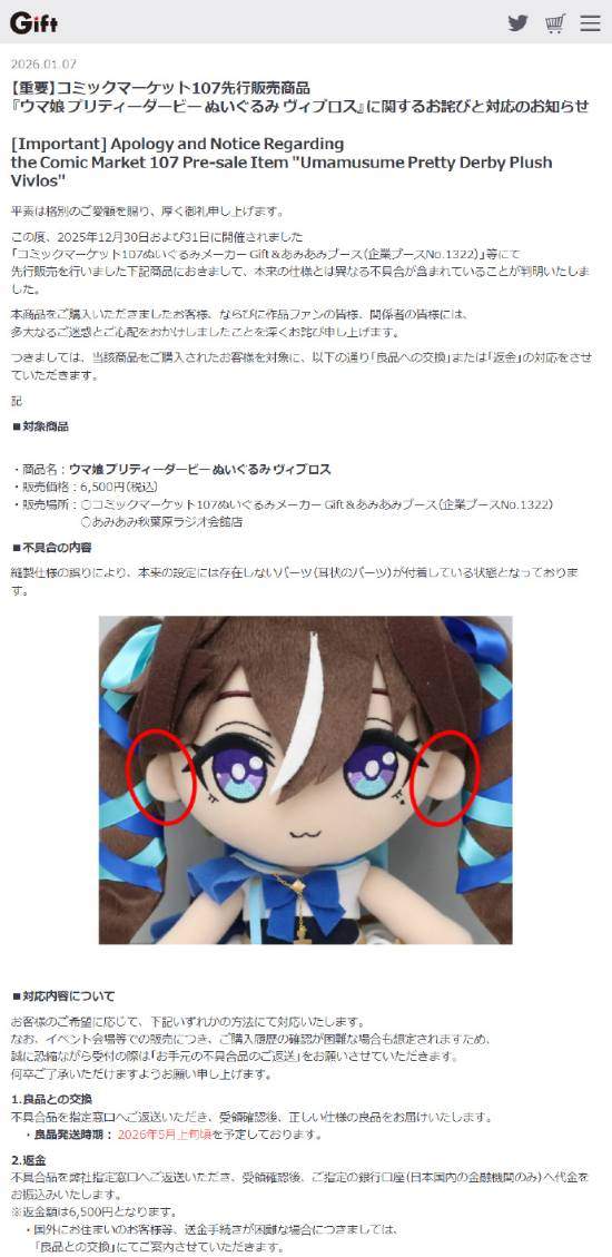 《赛马娘》玩偶惊现“人耳”!官方紧急滑跪道歉(图3) 游民星空