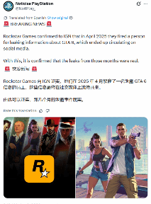 《GTA6》超多泄露属实！真员工泄露、R星正式确认