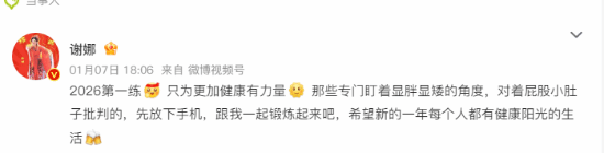 谢娜回应身材质疑:科普女生有小肚子的三大好处(图2) 游民星空