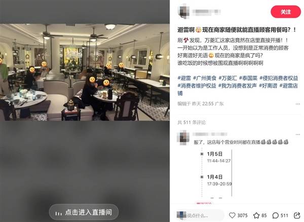 广州一网红餐厅直播顾客用餐引争议 网友质疑侵犯隐私