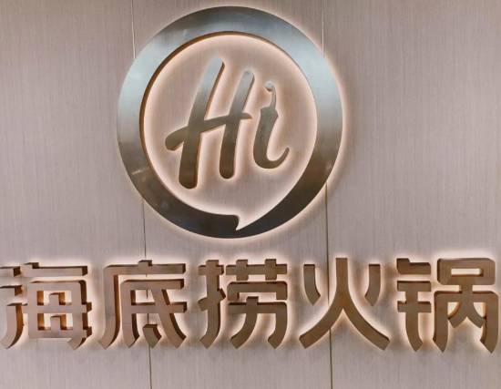 海底捞上线“扫盘结算”:餐盘内植入食材价格芯片(图2) 游民星空