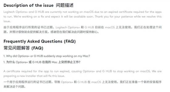超低级错误!罗技忘记更换SSL证书:Options+/G Hub全部没法用(图2) 游民星空