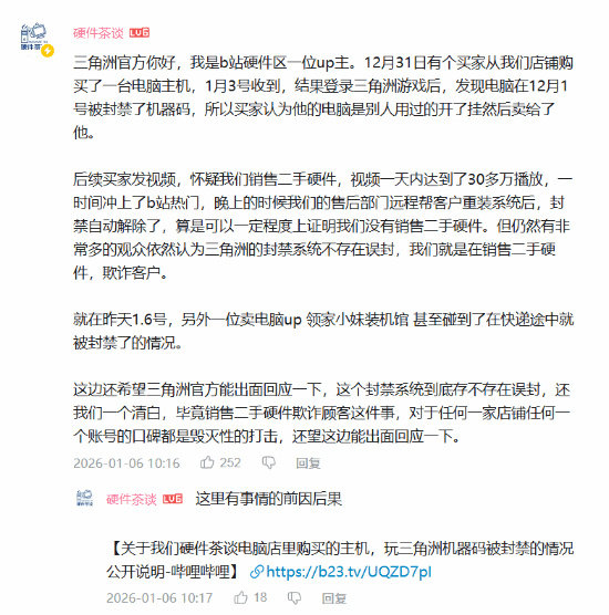 砸我口碑!《三角洲》禁封涉事UP主向官方讨说法(图3) 游民星空