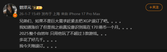 管泽元吐槽XGP涨价后太贵：多花了好几千 已退订！