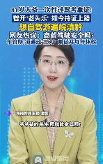 81岁大爷考驾照所有科目一把过：当过兵 常开老头乐