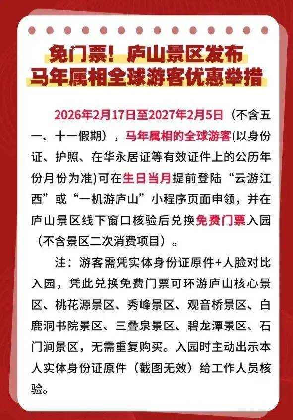 所有属马姓马名字带马的人 全国这些景区免费!(图3) 游民星空
