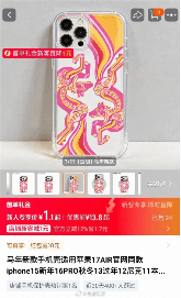 某宝10元包邮杀疯了！苹果马年限定壳上架即被平替