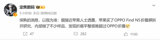 苹果也被难住了？曝苹果拆解OPPO折叠屏“求学”