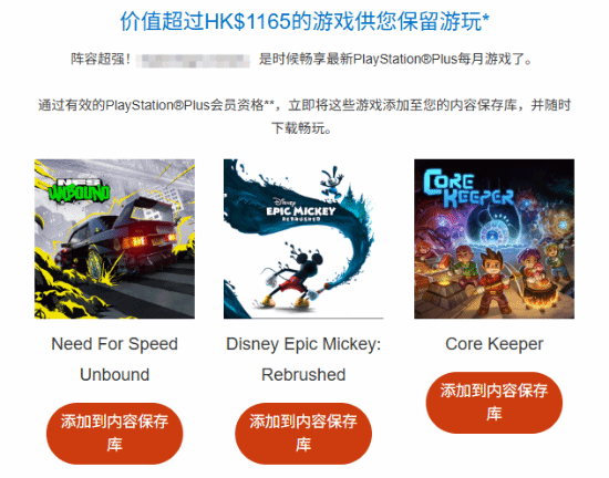 阵容超强!1月PS+会免游戏价值1165港元(图2) 游民星空