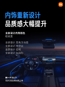 预售22.99万元起!新一代小米SU7配置正式公布(图3) 游民星空