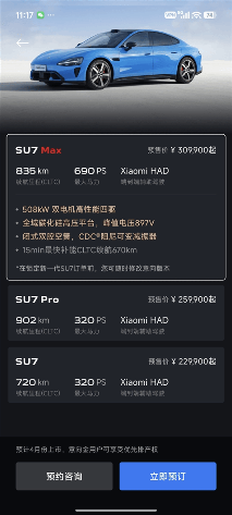 预售22.99万元起!新一代小米SU7配置正式公布(图4) 游民星空