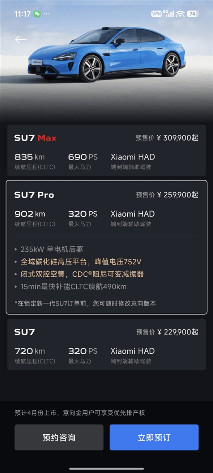 预售22.99万元起!新一代小米SU7配置正式公布(图5) 游民星空