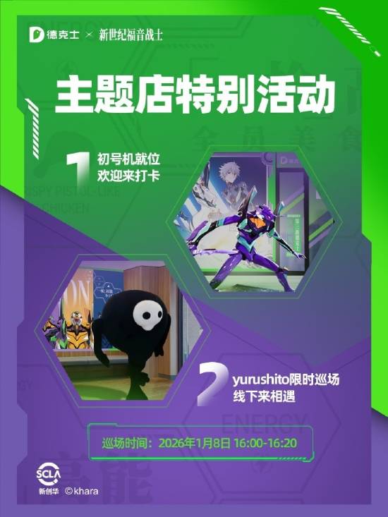 德克士宣布将与《新世纪福音战士》联动 1月9日开启(图5) 游民星空