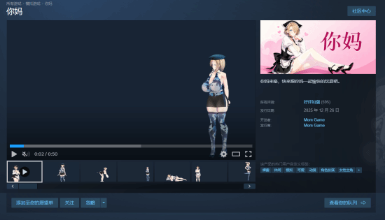 奇葩桌宠《你妈》热度不减：同时在线超3000 Steam好评如潮