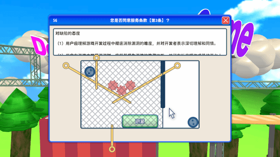 硬核整蛊游戏《同意用户协议》Steam多半好评:点击“同意”竟如此艰难(图4) 游民星空