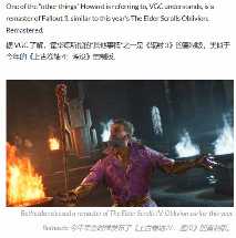 曝《辐射3》和《辐射:新维加斯》重制开发中!《辐射3》重制规格类似《上古卷轴4:湮灭重制版》(图5) 游民星空