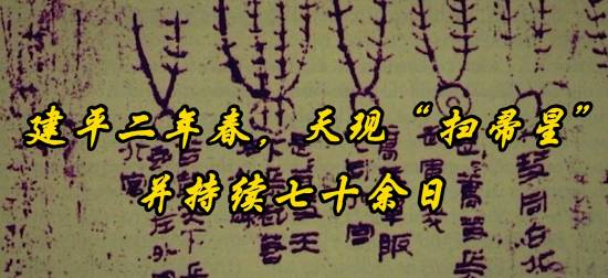 中国汉书终结西方千年争吵:伯利恒之星是真实存在(图2) 游民星空