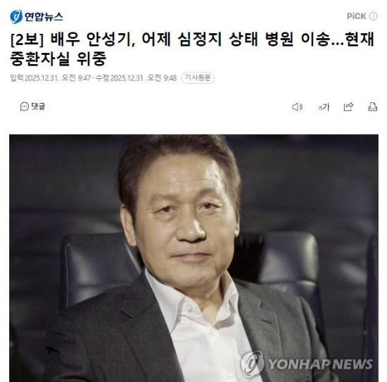 韩国知名演员安圣基因噎食被送入ICU 目前情况危急(图1) 游民星空