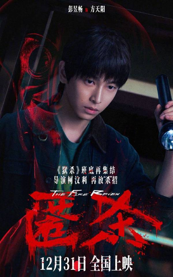 跨年档爽片《匿杀》 上映 并发布“血刃恶徒”版预告(图2) 游民星空