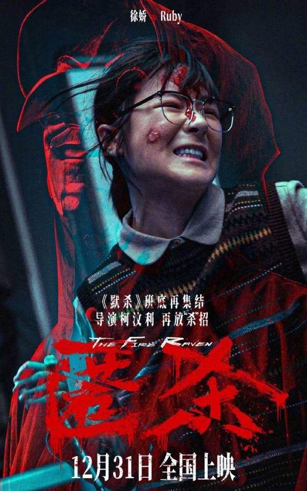 跨年档爽片《匿杀》 上映 并发布“血刃恶徒”版预告(图3) 游民星空