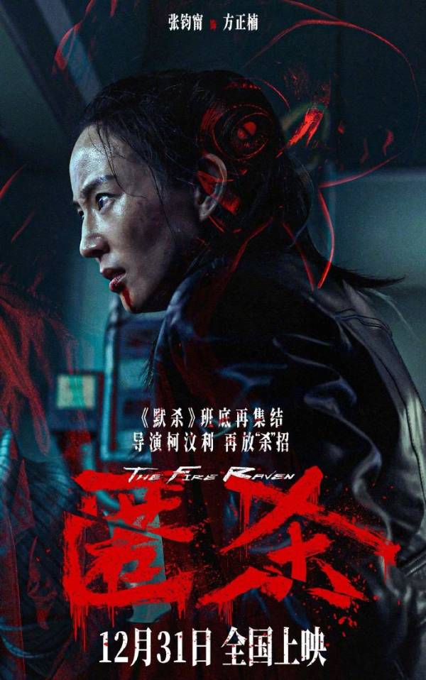 跨年档爽片《匿杀》 上映 并发布“血刃恶徒”版预告(图4) 游民星空