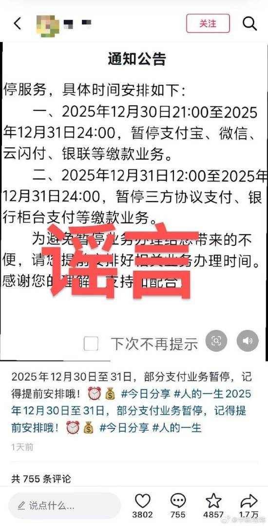 微信紧急回应今明两天部分支付服务暂停:谣言!(图2) 游民星空