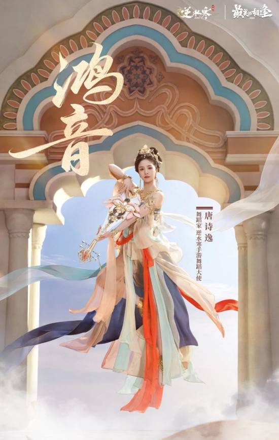 “最美的相逢”逆水寒虚拟演唱会直播圆满成功,科技赋能国风非遗破圈(图2) 游民星空