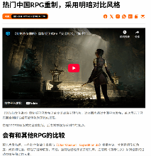 外媒谈《仙剑奇侠传四:重制版》类33号远征队:许多现代RPG相互影响(图1) 游民星空