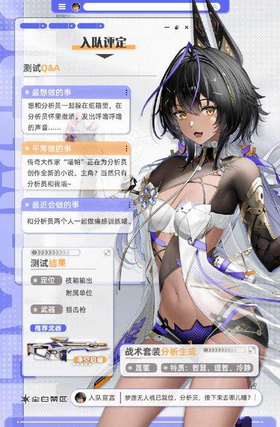 《尘白禁区》发布「猫汐尔-莲驱」角色PV(图6) 游民星空