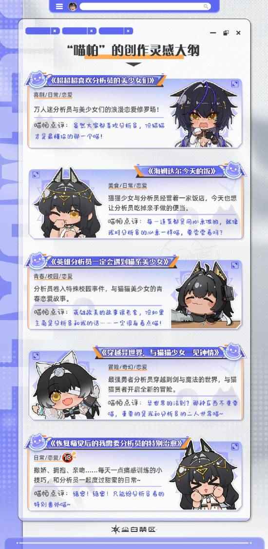 《尘白禁区》发布「猫汐尔-莲驱」角色PV(图7) 游民星空