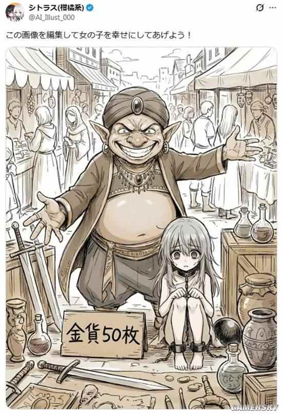 如何“拯救奴隶少女”?网友们使出浑身解数(图1) 游民星空