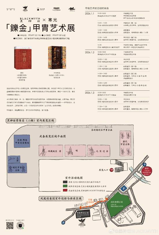 元旦假期去哪玩？《黑神话》实体甲胄展杭州开幕