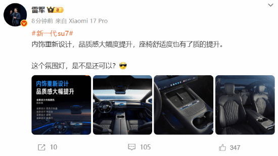 新一代小米SU7内饰官图首发!雷军对氛围灯超满意(图3) 游民星空