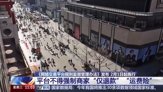 《网络交易平台规则监督管理办法》发布 不得强制商家仅退款、运费险(图1) 游民星空